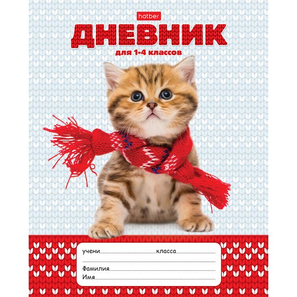 Дневник для 1-4кл. 48л А5ф на скобе Со справ.инф -На мягких лапках- , 